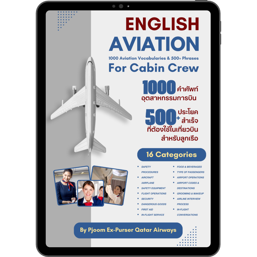 พี่จุ๋ม ex-purser qatar airways ลูกเรือ แอร์โฮสเตส สจ๊วต สายการบิน กาตาร์แอร์เวย์