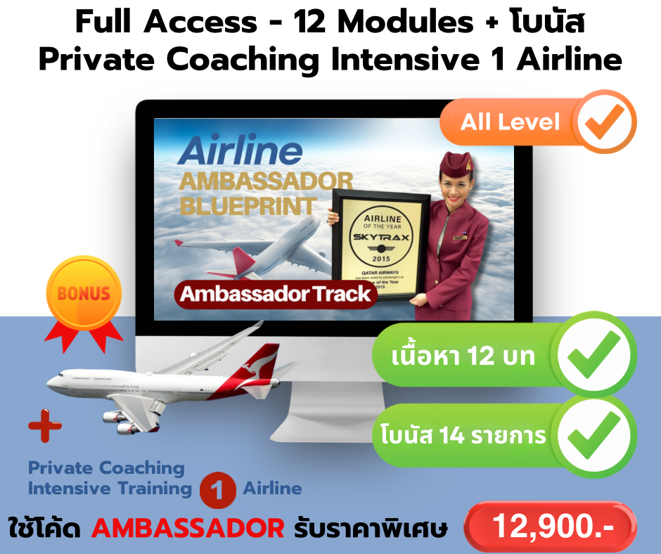 คอร์สเรียน เตรียมแอร์-สจ๊วต ลูกเรือสายการบินครบวงจร โดยพี่จุ๋ม Ex-Purser Qatar Airways ผู้ก่อตั้ง The Sky Crew Academy