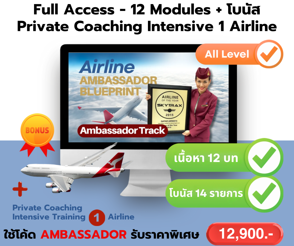คอร์สเรียน เตรียมแอร์-สจ๊วต ลูกเรือสายการบินครบวงจร โดยพี่จุ๋ม Ex-Purser Qatar Airways ผู้ก่อตั้ง The Sky Crew Academy