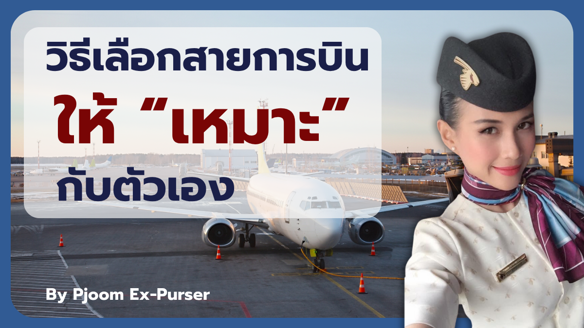 ภาพเครื่องบินจอดที่สนามบิน พร้อมพี่จุ๋มในชุดยูนิฟอร์มลูกเรือกาตาร์